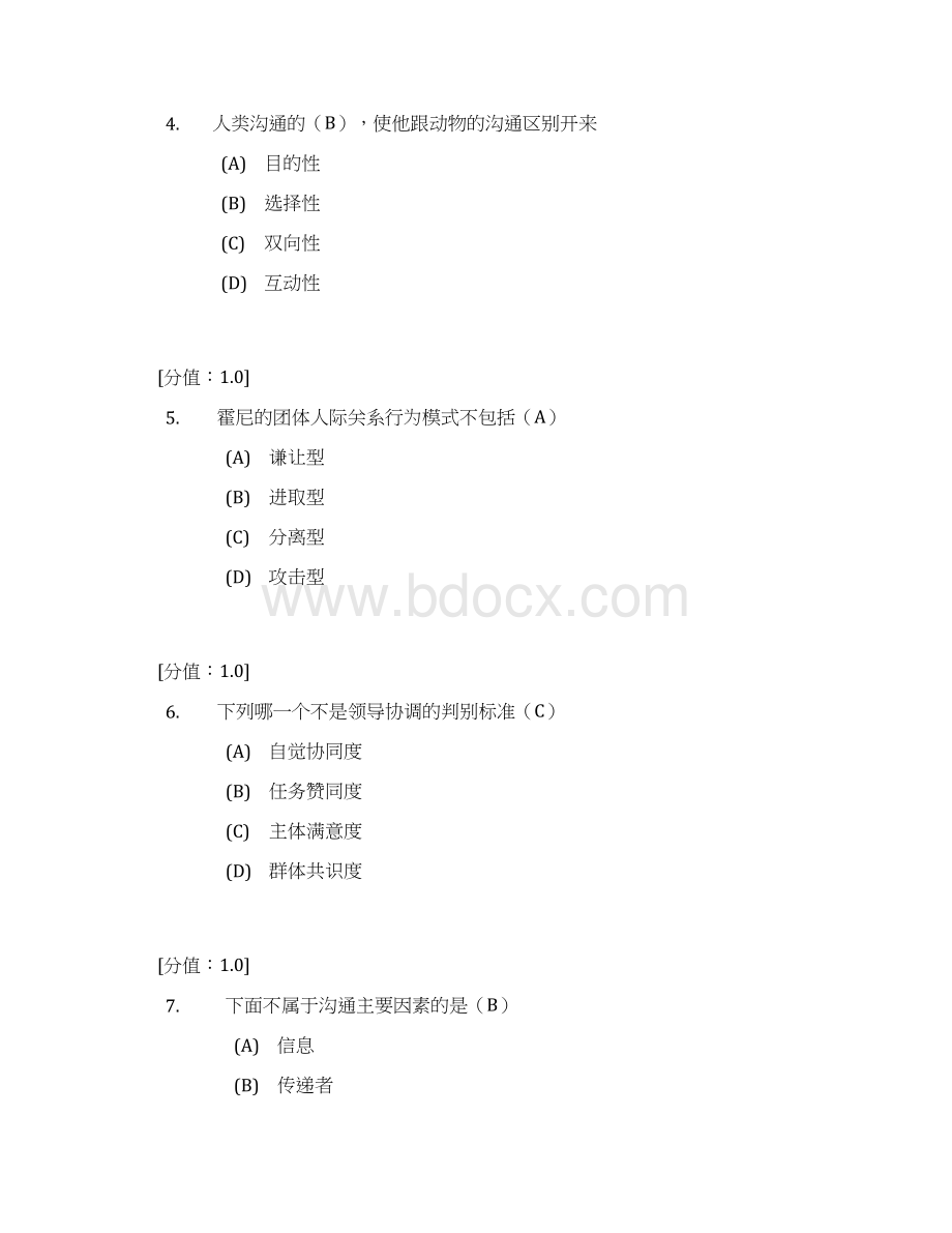 常州继续教育沟通与协调能力答案Word格式.docx_第2页