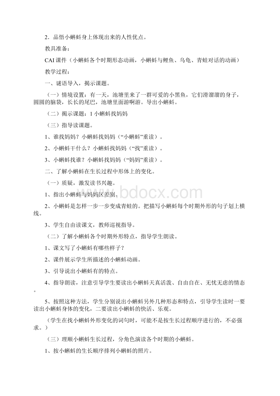 部编版语文二年级上册教学设计教案.docx_第2页