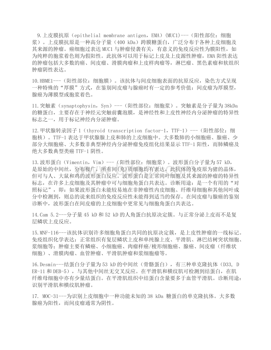 免疫组化意义_精品文档.docx_第2页