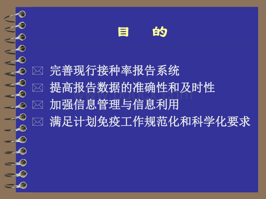 全国常规免疫接种率监测方案.ppt_第3页