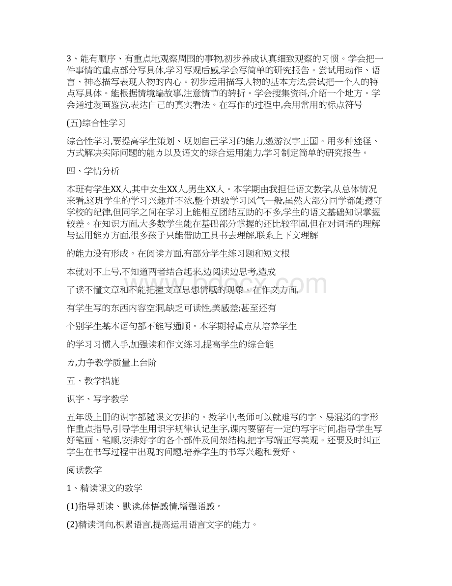 新人教小学五年级下册教学计划及教学进度.docx_第3页