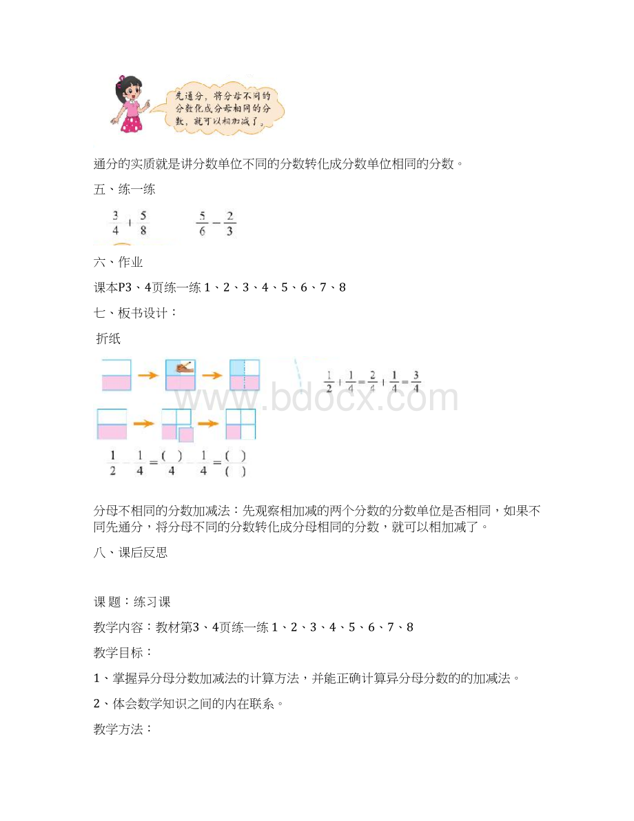 新北师大版五年级数学下册教案Word下载.docx_第3页