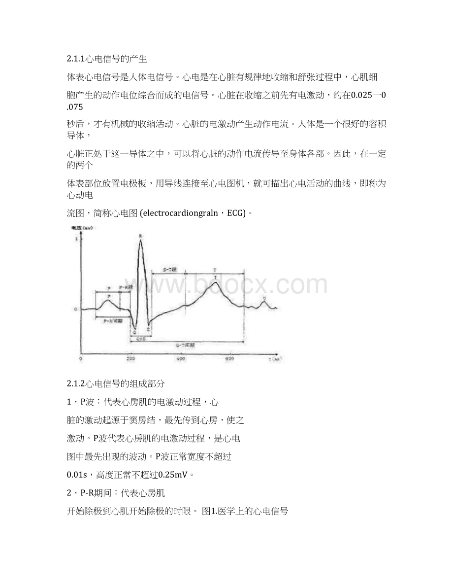 模拟电子电路心电图设计报告.docx_第3页