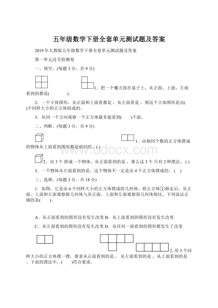 五年级数学下册全套单元测试题及答案.docx