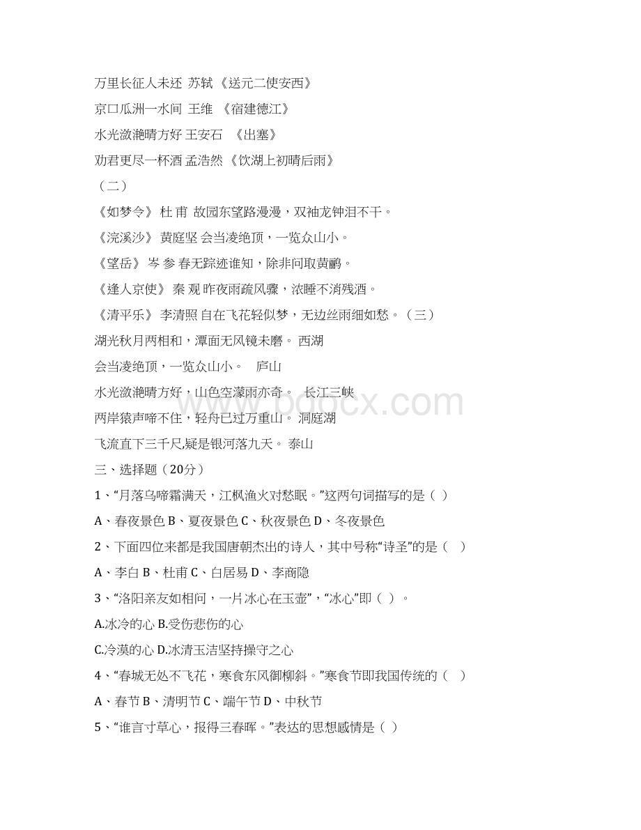 小学古诗词知识竞赛测试题含答案Word下载.docx_第2页