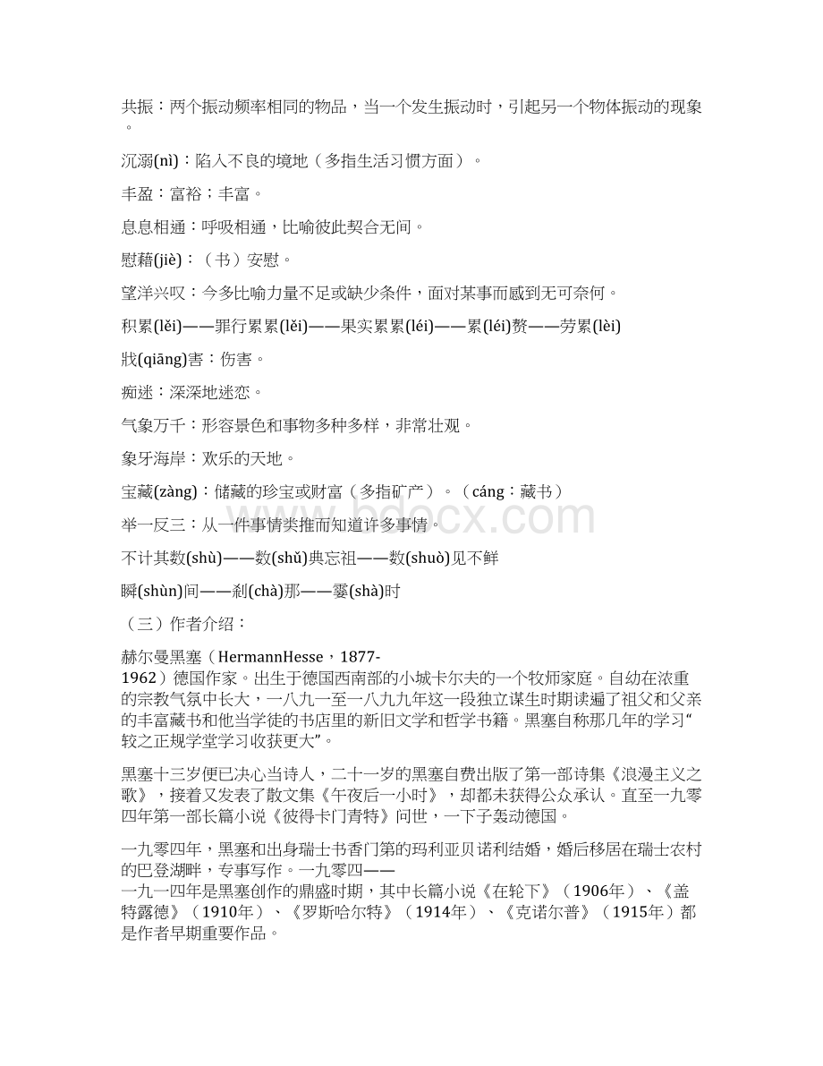 《获得教养的途径》教案10.docx_第3页