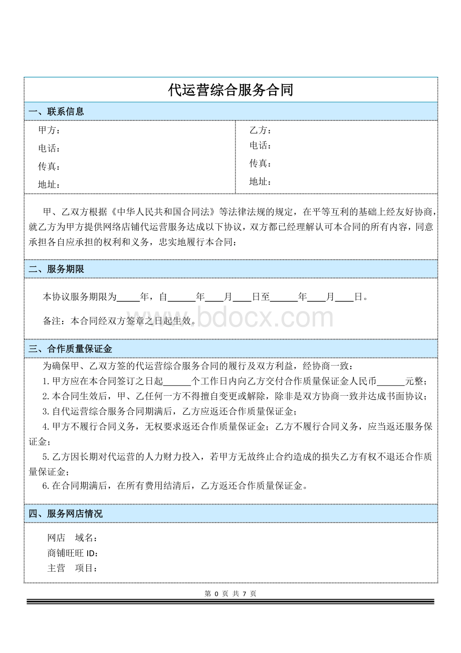 网店代运营合同.doc_第2页