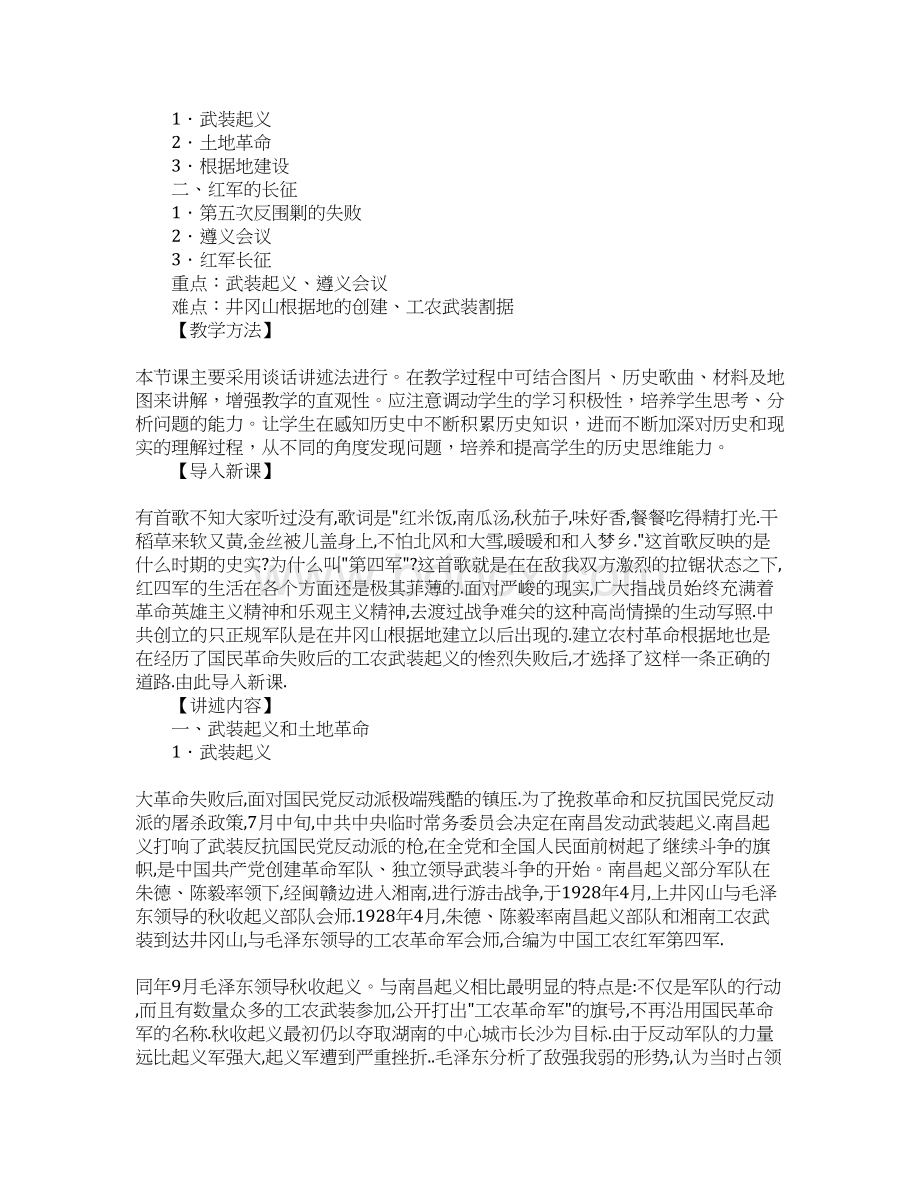 新民主主义革命的崛起教学设计Word下载.docx_第2页