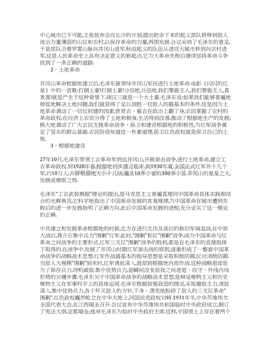 新民主主义革命的崛起教学设计Word下载.docx_第3页