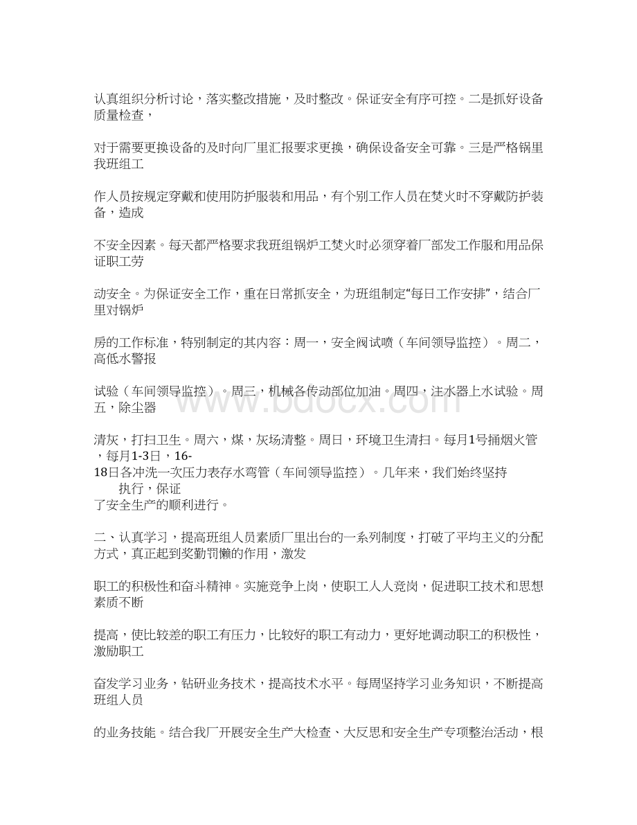 年锅炉工准备安全工作计划学习Word文档下载推荐.docx_第2页