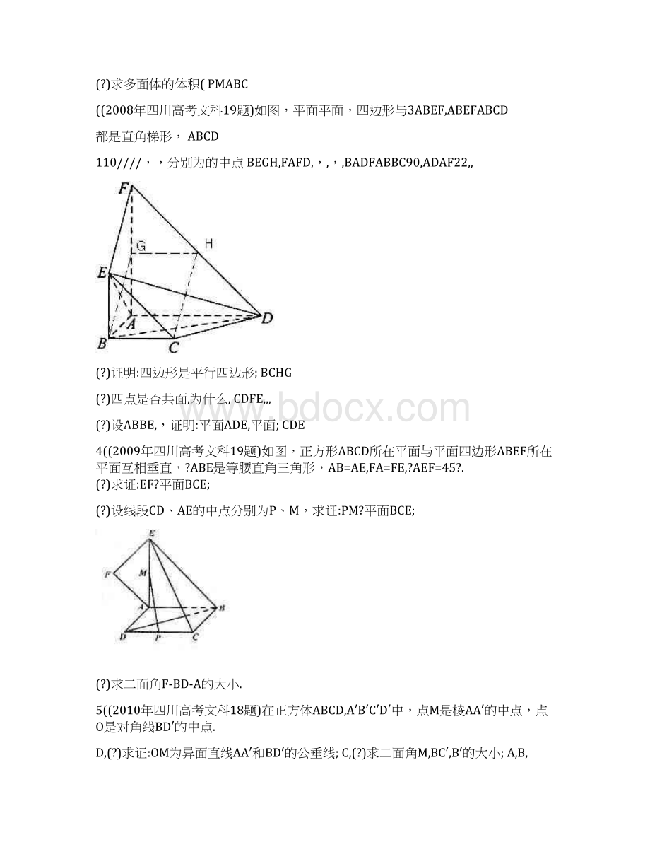 最新高考数学四川高考文科数学试题立几解答题优秀名师资料.docx_第2页