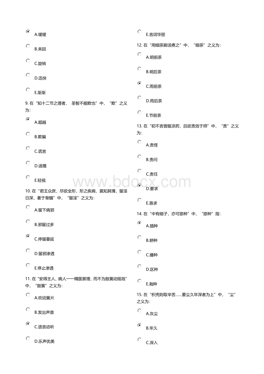 3次作业_精品文档_精品文档.docx_第2页