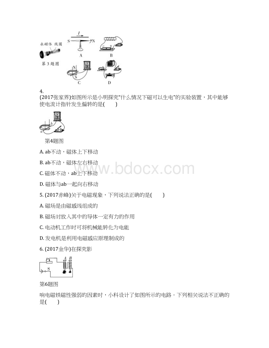 中考物理基础过关复习集训第二十章电与磁练习册新人教版100Word格式文档下载.docx_第2页