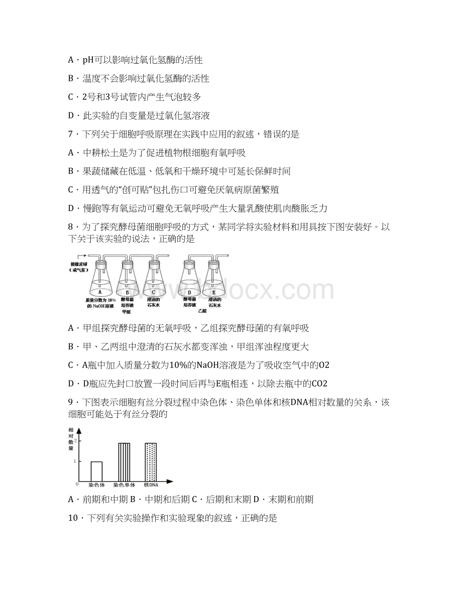 江苏省南京市普通高中学业水平测试训练样题 生物 Word版含答案.docx_第3页