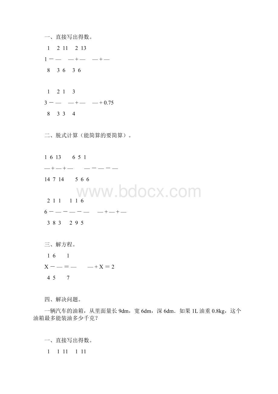 小学五年级数学下册暑假作业2.docx_第2页