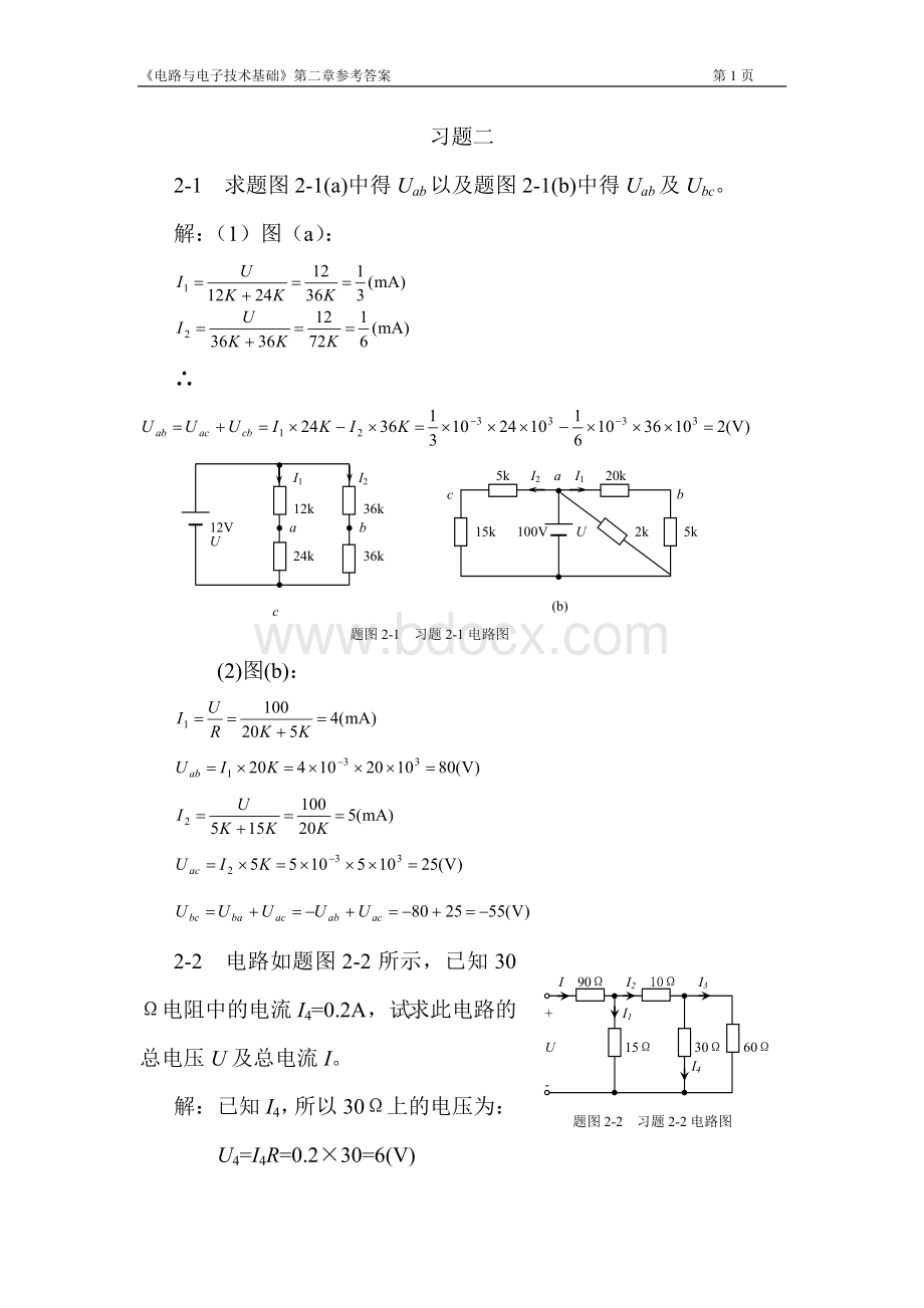 电子电路第二章习题及参考答案Word下载.doc_第1页