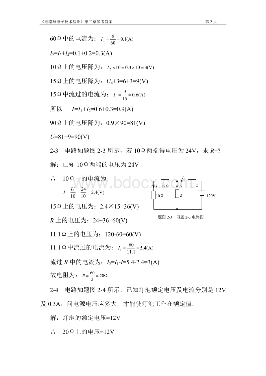 电子电路第二章习题及参考答案Word下载.doc_第2页