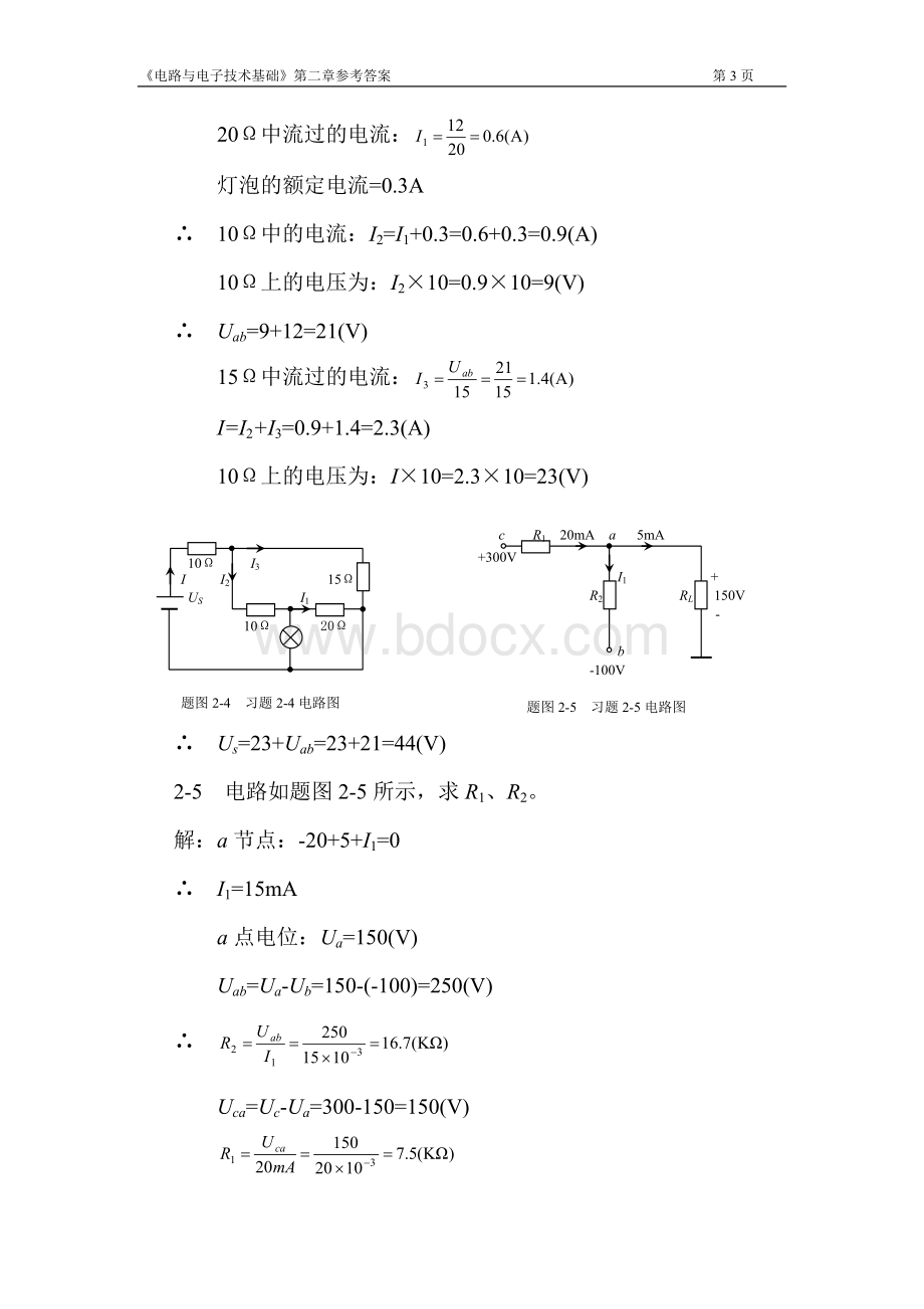 电子电路第二章习题及参考答案Word下载.doc_第3页