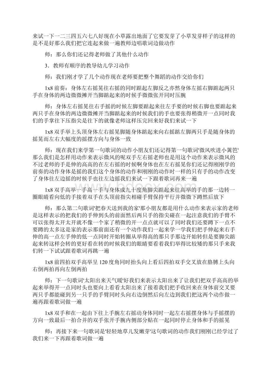 幼儿园大班各种音乐教案设计.docx_第3页