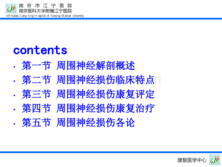 周围神经损伤康复.pptx_第2页