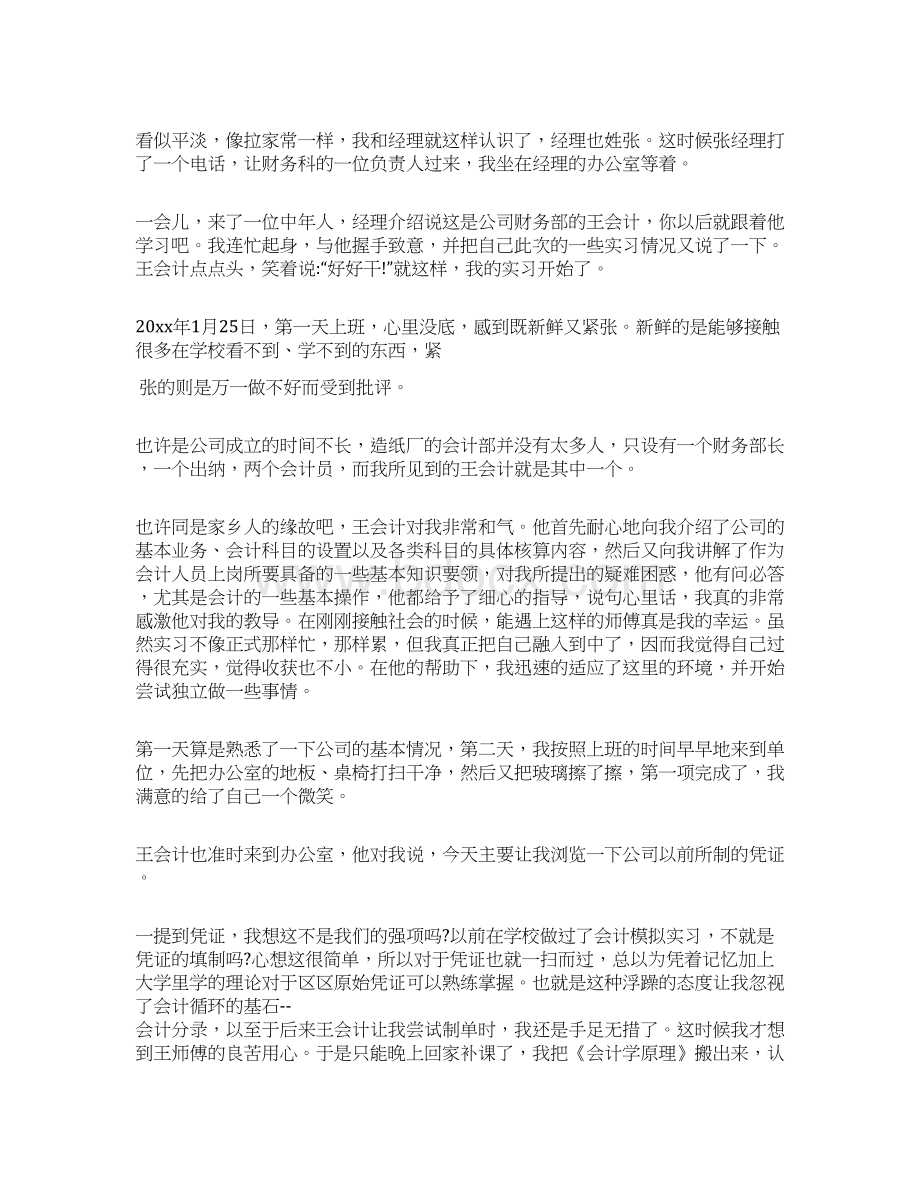 高级财务会计心得体会五篇合集Word格式文档下载.docx_第3页