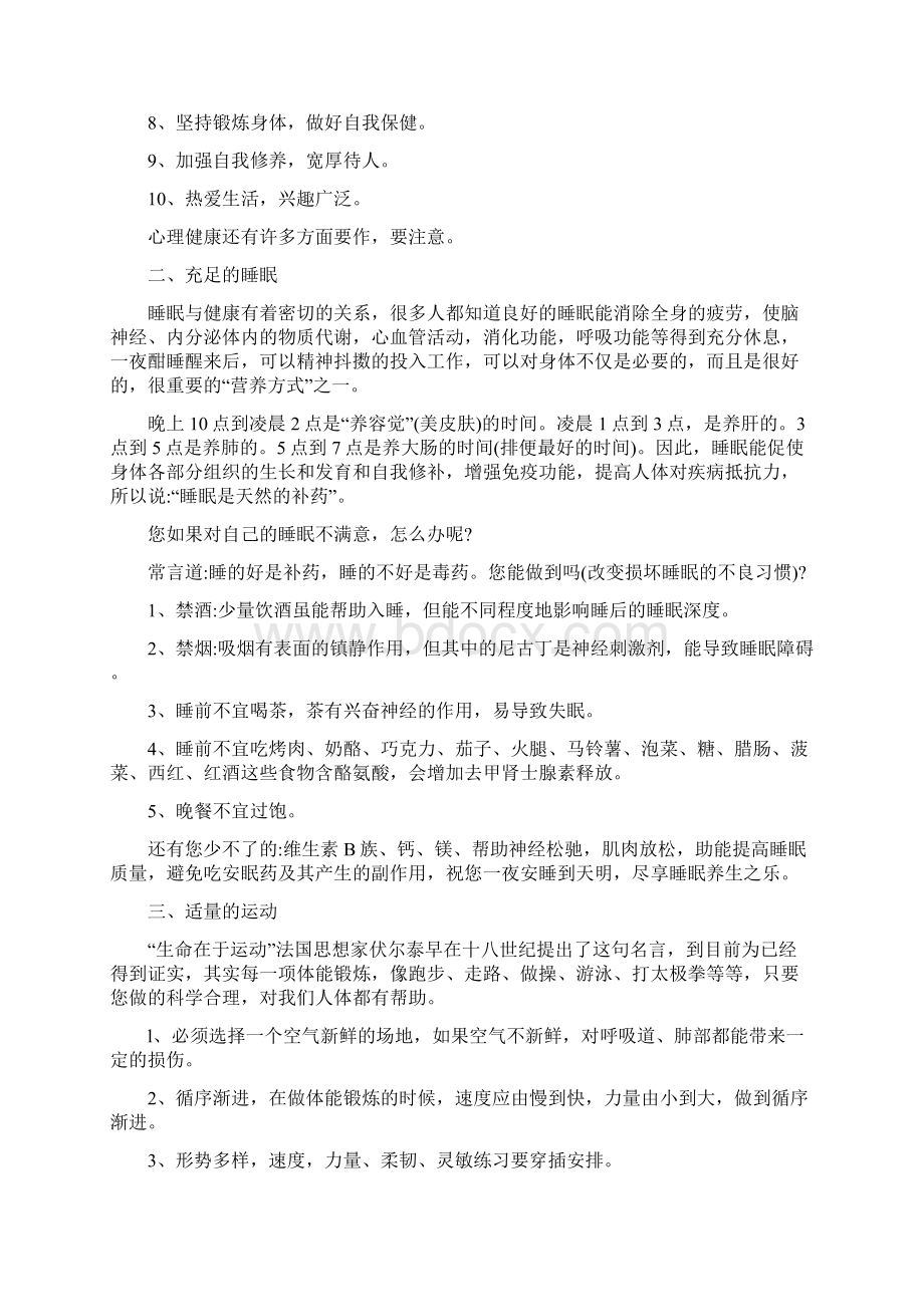 健康科普知识讲座.docx_第3页