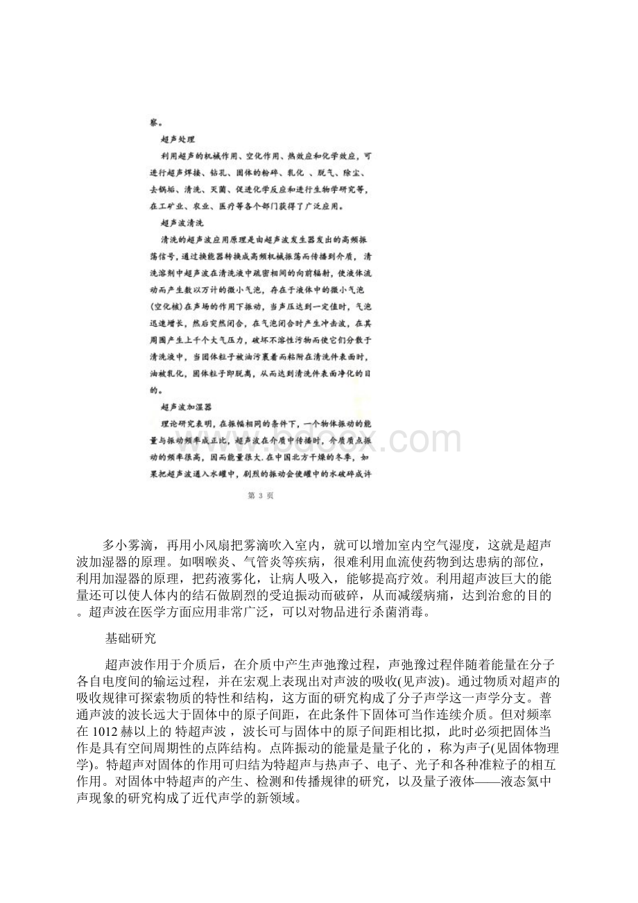 超声波的应用Word文档下载推荐.docx_第2页