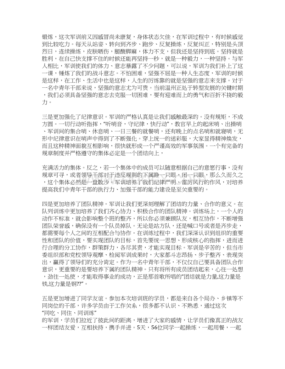 军训徒步心得体会.docx_第2页