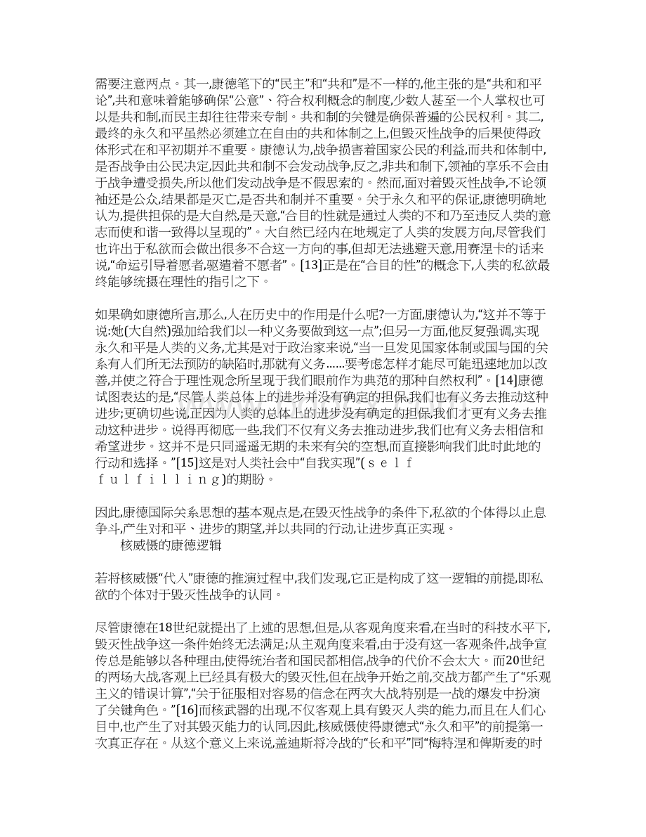 核威慑的作用一种康德式的观点Word文件下载.docx_第3页