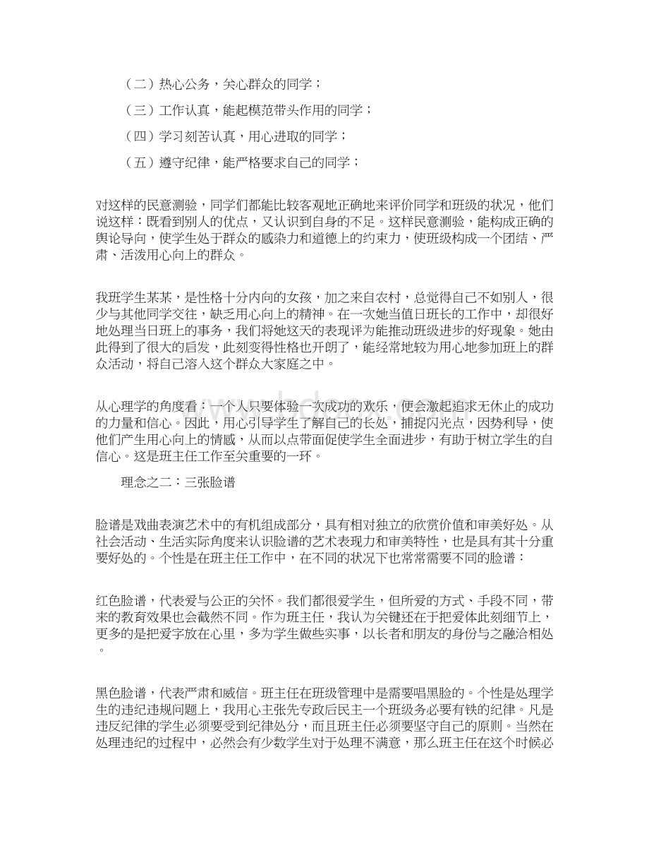 班级管理理念总结10篇优秀版Word下载.docx_第2页