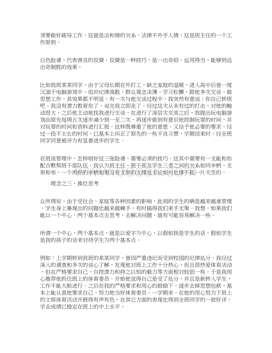 班级管理理念总结10篇优秀版Word下载.docx_第3页