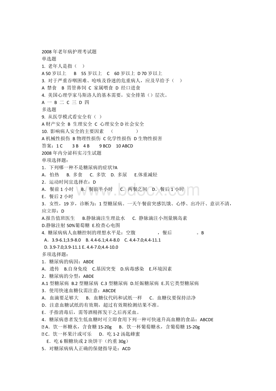 内科护理考试题_精品文档.docx