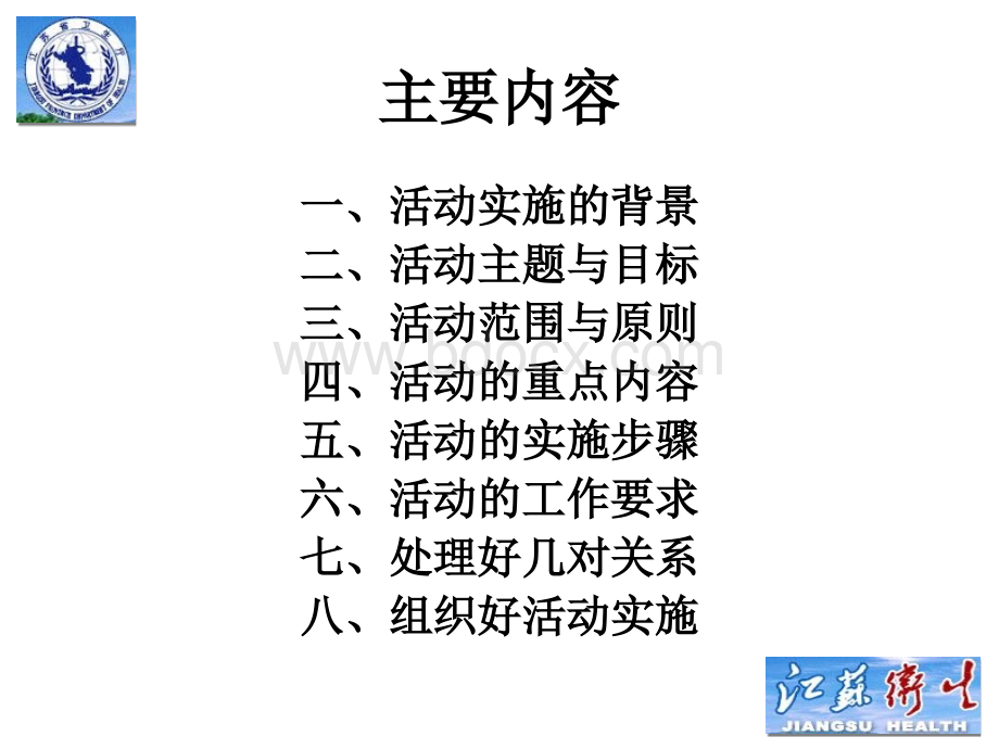 卫生部优质护理服务示范工程活动方案解读2.ppt_第2页