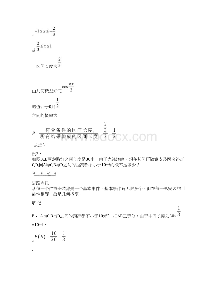 完整版几何概型的经典题型及答案文档格式.docx_第3页