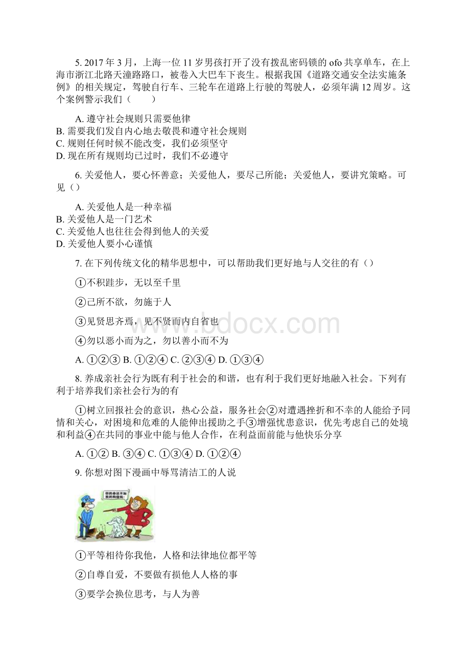 名师整理道德与法治八年级上册 第2单元 《遵守社会规则》 单元检测试题含答案解析.docx_第2页