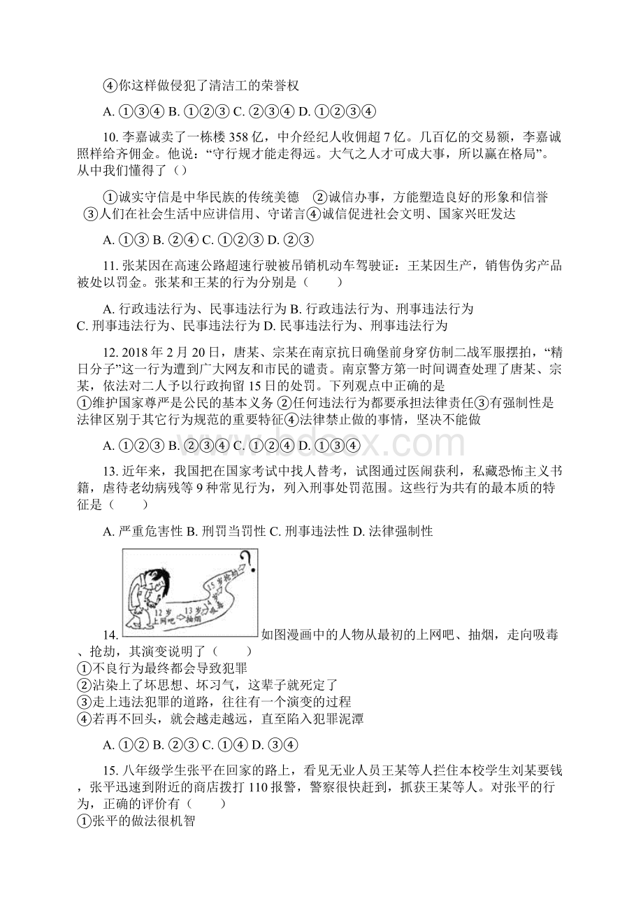 名师整理道德与法治八年级上册 第2单元 《遵守社会规则》 单元检测试题含答案解析Word文档格式.docx_第3页