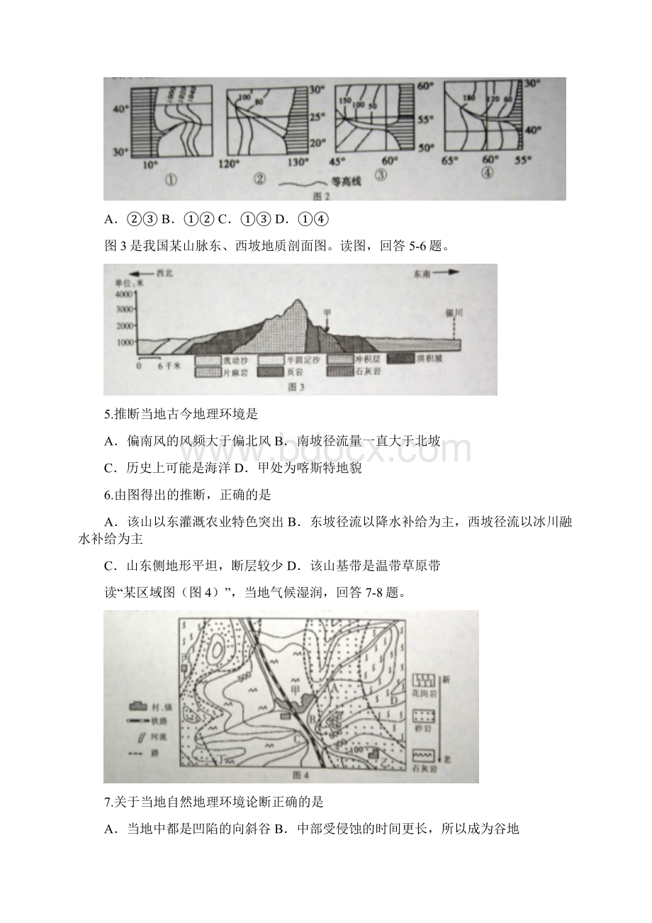 湖北省孝感市学年高三上学期第一次统一考试地理试题 Word版含答案.docx_第2页