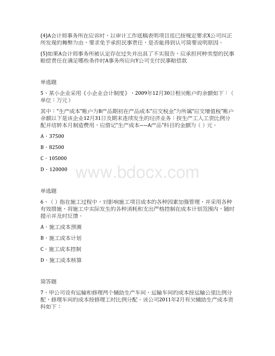 财务成本管理测试含答案Word下载.docx_第3页