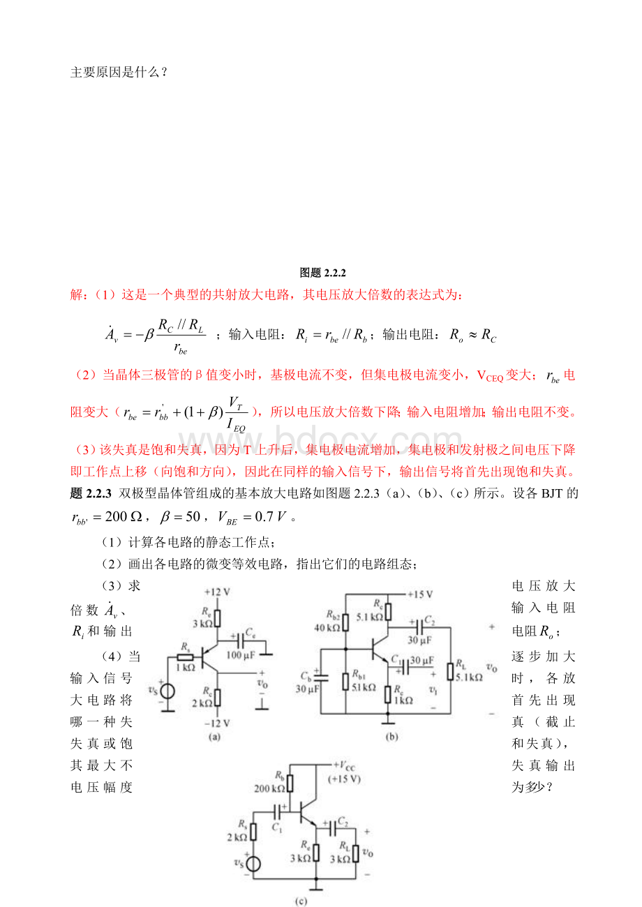 浙大模电2篇2习题解答.doc_第2页