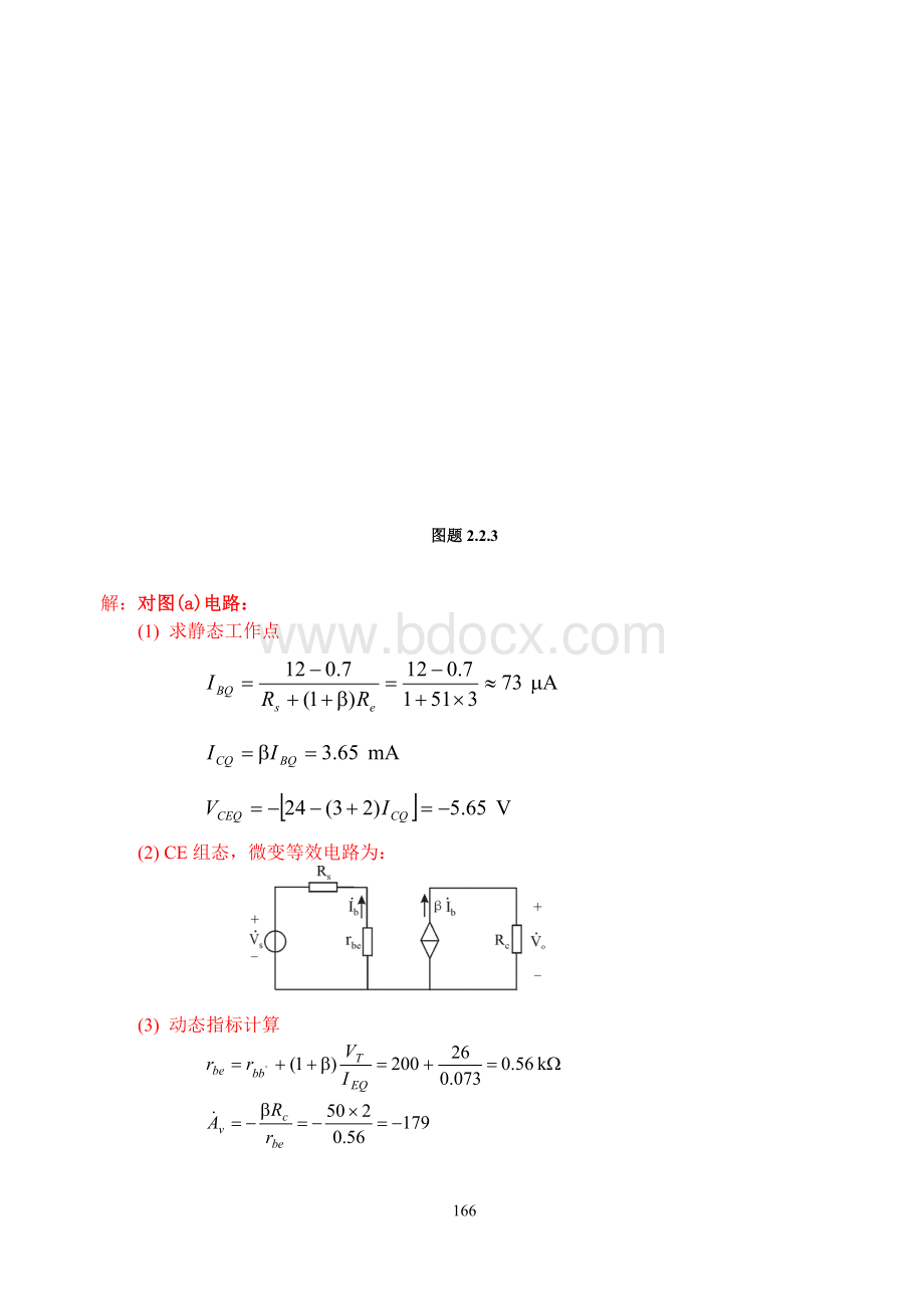 浙大模电2篇2习题解答.doc_第3页