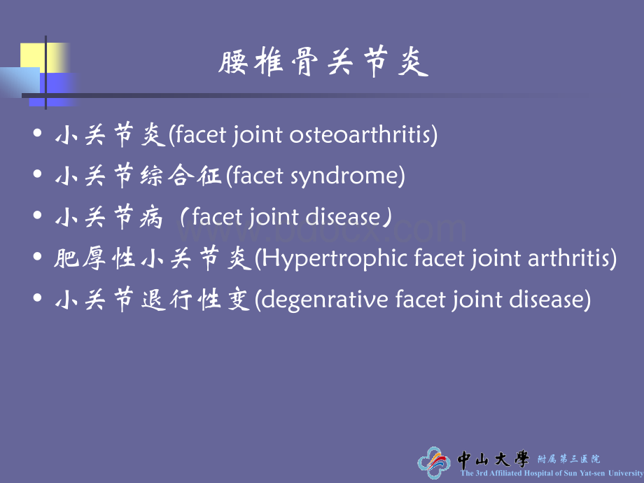 腰椎骨关节炎诊断和治疗_精品文档.ppt_第2页