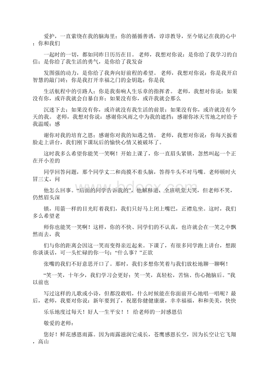 最新文档企业讲师感谢信范文模板 14页文档格式.docx_第3页