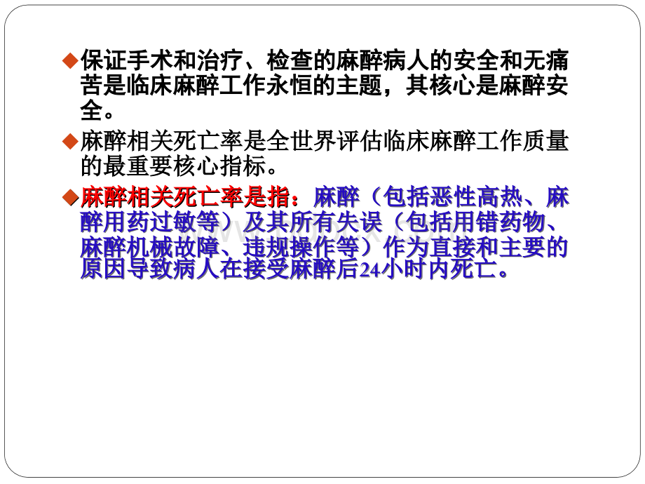 华西医院麻醉科医疗安全管理刘斌优质PPT.ppt_第3页