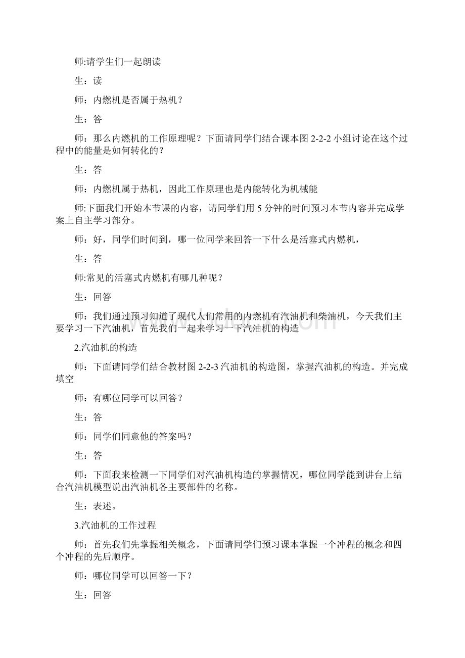 初中物理内燃机教学设计学情分析教材分析课后反思Word文档下载推荐.docx_第2页