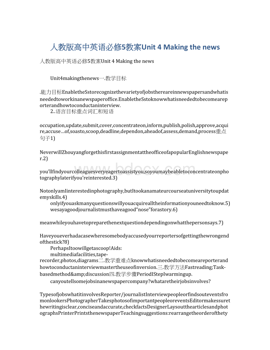 人教版高中英语必修5教案Unit 4 Making the news.docx_第1页