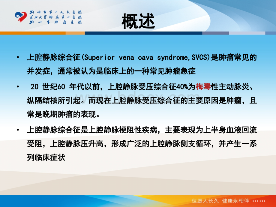 上腔静脉综合征PPT格式课件下载.ppt_第2页