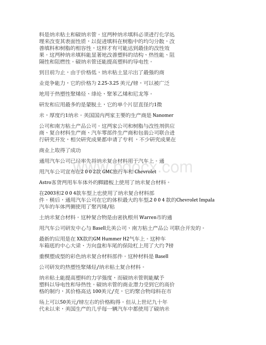 纳米复合材料的探索及应用Word格式文档下载.docx_第2页