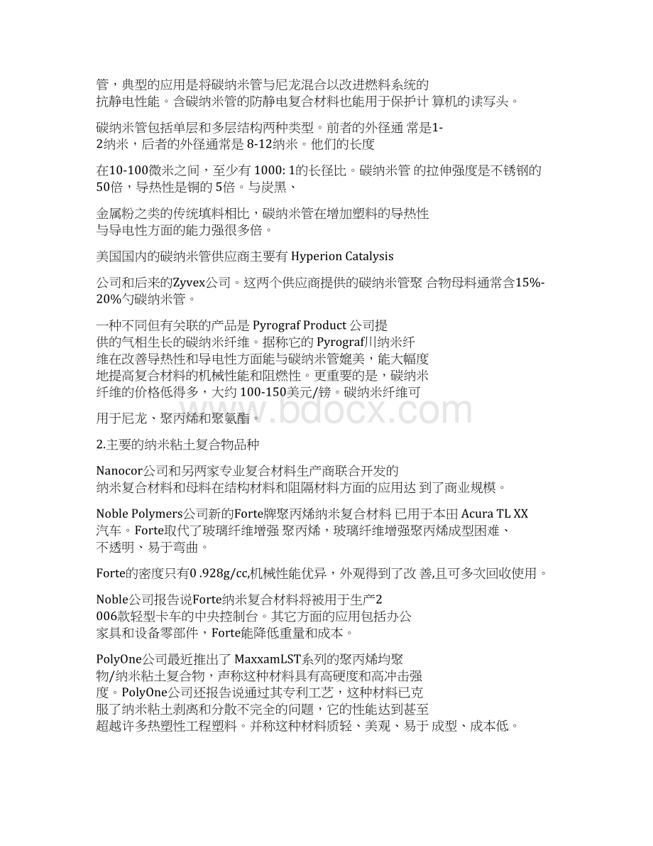 纳米复合材料的探索及应用Word格式文档下载.docx_第3页