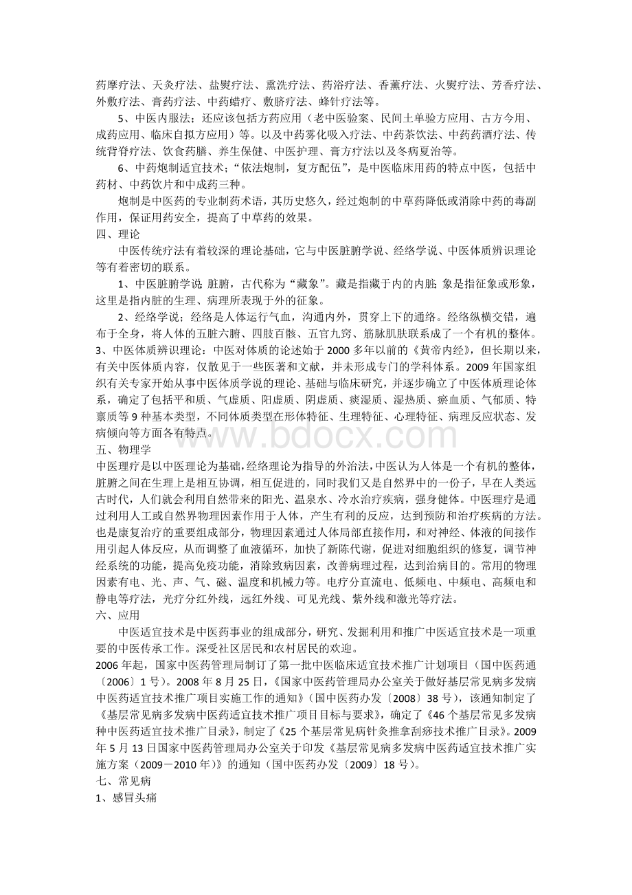 中医药培训资料_精品文档.docx_第2页