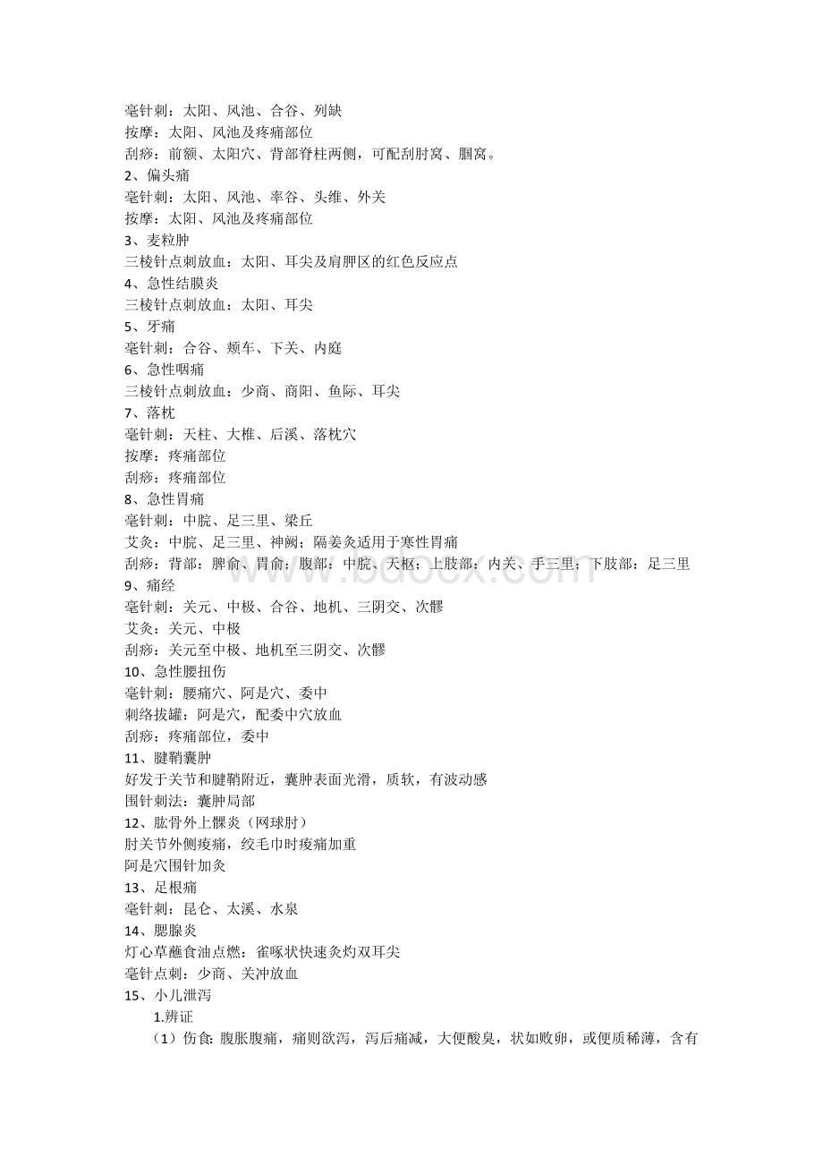 中医药培训资料_精品文档.docx_第3页